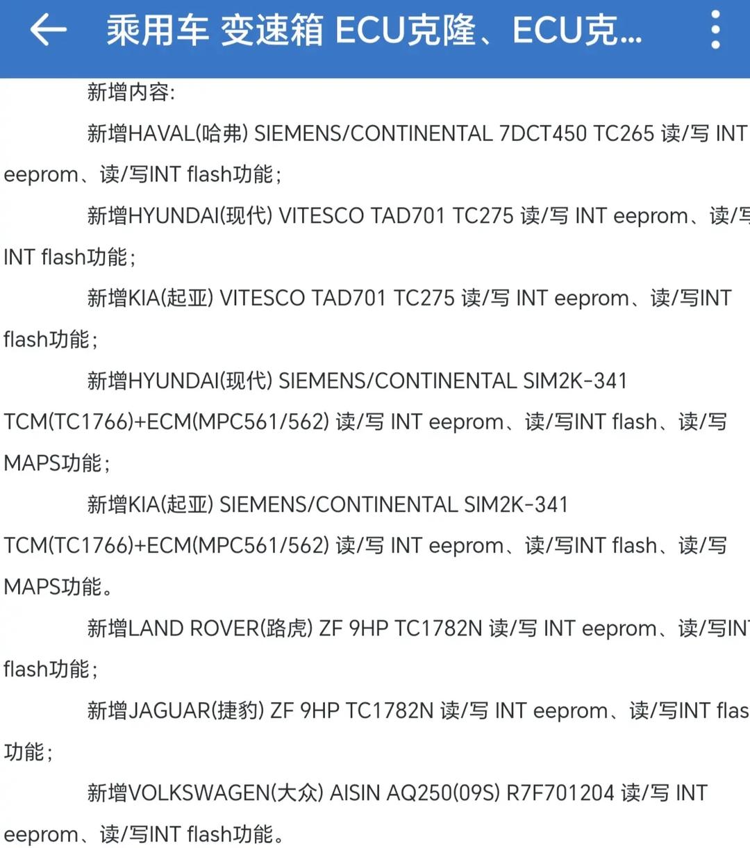 电子控制单元（ECU）升级带来的变革